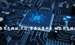 在TP钱包（TokenPocket）中，用户可以管理他们的数