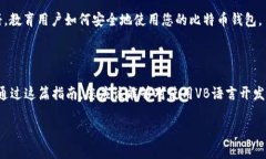 很高兴您对比特币第三方钱包开发感兴趣。虽然