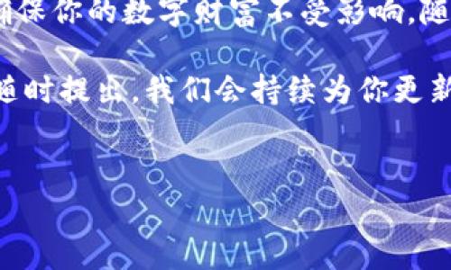 TP钱包换手机登录指南：轻松搞定你的数字资产

在当今快速变化的数字世界中，TP钱包作为一个安全便捷的数字钱包，为我们的日常交易和资产管理提供了极大的便利。然而，换手机后，很多用户可能会遇到登录问题。今天，我们就来谈谈如何在更换手机后顺利登录你的TP钱包，让你的数字资产安全、便捷、随时可用。

第一步：确保你的手机设备安全

在换手机之前，首先需确保你的旧手机上没有任何残留的风险。可以通过以下几步进行安全检查：

ul
    li备份重要文件：定期将旧手机中的文件进行备份，确保没有重要数据丢失。/li
    li卸载敏感应用：在新手机上重新下载应用之前，卸载旧手机上的敏感应用，确保没有信息泄露。/li
    li恢复出厂设置：在转让或卖掉旧手机前，建议进行恢复出厂设置，确保你的个人信息不会被他人获取。/li
/ul

第二步：安装TP钱包应用

在新手机上，你需要首先前往应用商店（如Apple Store或Google Play）下载并安装TP钱包的最新版本。安装过程过程如下：

ol
    li打开应用商店：根据你新手机的操作系统打开相应的应用商店。/li
    li搜索TP钱包：在搜索框中输入“TP钱包”，找到官方应用。/li
    li点击下载与安装：耐心等待下载完成，并安装至新手机上。/li
/ol

第三步：使用恢复助记词登录

安装完应用后，你将进入TP钱包的登录界面。对于已经拥有钱包的用户，登录过程主要是通过助记词进行恢复。这一过程需要谨慎对待：

ul
    li选择“恢复钱包”：在登录界面中选择“恢复钱包”选项，继续进行助记词登录流程。/li
    li输入助记词：输入你在创建钱包时生成的12个助记词。确保每个字词的顺序和拼写准确无误。/li
    li设置新密码：在恢复过程中，你可能会被要求设置一个新的登录密码。确保密码设置复杂且不易被猜到。/li
/ul

第四步：检查你的资产和安全设置

成功登录后，第一件事就是確認你的资产是否在预期内。你可以通过以下步骤来确认：

ol
    li查看账户余额：在钱包界面中，你将看到所有资产的余额，确保与旧手机一致。/li
    li检查交易记录：通过查看最近的交易记录，确认所有交易是否按照你的意图进行。/li
    li设定安全措施：建议立即在钱包应用中设置二次身份验证，增加账户安全性。/li
/ol

第五步：若遇到问题，联系支持

在使用TP钱包的过程中，若遇到任何技术问题，不用担心，你可以采取以下措施来寻求帮助：

ul
    li访问官方网站：登录TP钱包的官方网站，寻找“帮助中心”或“联系客服”选项。/li
    li查询社区论坛：通过TP钱包的社区论坛，你可以找到许多用户分享的经验，或提出你的问题。/li
    li社交媒体联络：在社交媒体平台上搜索TP钱包的官方账号，许多公司会通过这些渠道提供支持。/li
/ul

总结：顺利换手机，轻松管理资产

在现代生活中，换手机已经成为一种常态，而妥善管理数字资产则显得尤为重要。通过以上步骤，你可以顺利在新设备上登录TP钱包，确保你的数字财富不受影响，随时随地为你所用。无论是在清晨阳光照耀的办公室，还是在夜晚灯光璀璨的街头，TP钱包都能随时为你承担起数字资产守护者的责任。

我们希望这一系列的步骤能够帮助你在手机更换后，快速且安全地重新连接到TP钱包。如果你对数字资产的管理还有其他疑问，欢迎随时提出，我们会持续为你更新最有价值的信息，帮助你在数字经济的浪潮中稳健前行。

TP钱包,手机更换,数字资产管理/guanjianci
轻松换手机：TP钱包登录全攻略，护航你的数字财富
