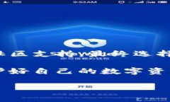 在选择适合存储狗狗币（Dogecoin）的TP钱包时，首