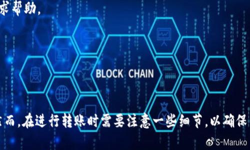 TP钱包（TokenPocket）是一款广受欢迎的多链数字资产钱包，允许用户管理多种加密货币和区块链资源。而币安作为全球最大的数字资产交易所之一，支持多种数字货币的交易和转账。许多用户希望将TP钱包与币安进行连接，以便于资产管理和交易。

TP钱包与币安的连接方式
连接TP钱包与币安并不复杂，用户只需按照一些简单的步骤来进行设置。首先，用户需要在手机或电脑上下载并安装TP钱包，完成钱包的创建或导入。确保你的钱包中存有足够的资产，以便于进行后续的交易和转账。

在连接TP钱包与币安之前，用户需要确认自己的交易账户已经注册并完成身份认证。接下来，可以按以下步骤进行连接：

ol
    listrong打开TP钱包：/strong在设备上启动应用，输入密码进入主界面。/li
    listrong选择合适的区块链：/strong常见的有以太坊、波场等，确保选择与币安支持的币种链相对应的区块链。/li
    listrong获取币安的充值地址：/strong在币安平台上找到相应的充值功能，选择要充值的数字资产，复制显示的充值地址。/li
    listrong发起转账：/strong在TP钱包中，选择要转账的数字资产，输入币安的充值地址和转账金额，确认无误后进行转账。/li
/ol

转账时需注意的事项
在进行跨钱包转账时，有几个重要的注意事项：

ul
    listrong确认地址准确性：/strong在进行转账前，一定要仔细检查目标地址，确保没有输入错误。一旦转账完成，无法逆转。/li
    listrong选择网络费用：/strong不同的区块链和操作可能会涉及不同的网络费用，请务必检查转账费用，确保你的余额足以支付这笔费用。/li
    listrong耐心等待确认：/strong区块链的转账需要时间进行确认，具体时间视网络情况而定，用户需耐心等待。/li
/ul

常见问题
strong1. TP钱包如何保障用户的资产安全？/strong
TP钱包采用多重签名和助记词机制来确保用户资产的安全，同时提供钱包恢复的服务。用户还可以设置二次密码，以便在不同设备上再次授权访问。

strong2. 为什么我在币安没有看到我的资产？/strong/strong
资产未到账可能是由于转账未确认或选择了错误区块链造成的。请耐心等待，或登录区块链浏览器查看转账状态。如果问题继续存在，建议联系客服寻求帮助。

strong3. TP钱包是否支持所有币安的资产？/strong/strong
TP钱包支持众多主流代币，但并非所有的币安资产都可以通过TP钱包管理，用户需根据个人需求选择适合的钱包和链。

总结
总体而言，TP钱包能够连接币安，为用户提供方便的数字资产管理方式。通过简单几步，用户可以安全地将资产从TP钱包转移至币安进行交易和管理。然而，在进行转账时需要注意一些细节，以确保交易的顺利完成。在加密货币世界中，安全性和准确性是交易成功的关键。用户在享受TP钱包与币安带来的便捷时，也应该时刻铭记资产安全的重要性。