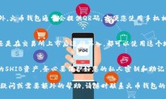 创建SHIB（Shiba Inu）地址在火币钱包上是一个相对