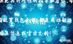 在处理TP钱包（TokenPocket）时，矿工费不足是许多