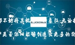 08年的比特币钱包还能用吗？探索数字财富存储的