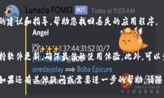 如果您发现TP钱包中的应用程序消失了，可能是由