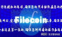 在使用TP钱包进行以太坊USDT的授权时，您需要遵