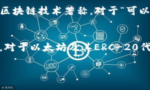以太坊（Ethereum）是一个去中心化的平台，以智能合约和区块链技术著称。对于“可以填欧意钱包地址吗”这个问题，我们需要先确认几个关键点。

### 以太坊与欧意钱包
欧意（Ouyi）钱包是一款支持多种虚拟货币的数字资产钱包，对于以太坊及其ERC-20代币的支持也相当广泛。

### 可以将以太坊转入欧意钱包吗？