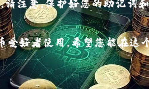 要在苹果设备上下载TP钱包（TokenPocket），可以根据以下步骤进行操作：

步骤一：打开App Store
首先，在您的苹果设备上找到并点击“App Store”图标。这是一个蓝色背景、白色字母“A”的应用图标。

步骤二：搜索TP钱包
在App Store的底部，您会看到一个“搜索”按钮。点击它，进入搜索页面。在搜索框中输入“TokenPocket”或“TP钱包”，然后点击搜索。

步骤三：选择并下载应用
在搜索结果中找到“TokenPocket”应用，通常会显示其图标和名称。确认开发者的信息，以确保下载的是官方版本。点击“获取”按钮（或云朵图标，如果您之前下载过这个应用），系统可能会要求您输入Apple ID密码或使用Face ID/Touch ID进行确认。

步骤四：等待下载和安装
下载完成后，TP钱包会自动安装在您的设备上。您可以在主屏幕上找到它的图标。

步骤五：打开并设置TP钱包
点击TP钱包图标，打开应用。首次使用时，您需要按照提示进行账户设置。可以选择创建新钱包或导入已有钱包。请注意，保护好您的助记词和私钥，这是保证您资产安全的关键。

总结
通过以上步骤，您就可以轻松地在苹果设备上下载并使用TP钱包了。此钱包支持多种区块链资产，适合加密货币爱好者使用。希望您能在这个安全、便捷的数字钱包中，找到更多的可能性。 

如果有其他问题或需要进一步的帮助，请随时询问！
