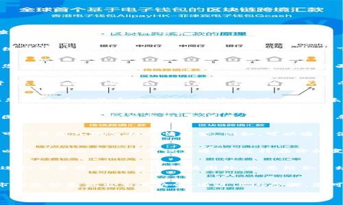 在TP钱包中查看行情图的步骤相对简单，下面我会详细介绍如何在TP钱包中查看加密货币的行情信息。

下载并安装TP钱包
首先，确保你已经在手机上下载并安装了TP钱包。TP钱包支持iOS和Android系统，可以通过App Store或Google Play进行下载安装。

注册或登录账户
打开TP钱包应用后，您需要注册一个新账户或者使用已有账户进行登录。如果您是新用户，可以点击“注册”按钮，并按照页面提示输入您的信息来创建一个新的钱包账户。

进入主界面
成功登录后，您会看到TP钱包的主界面。在这里，您可以查看所有支持的加密货币。这些货币通常会以图标和名称的形式显示，方便用户进行查找与操作。

选择想要查看的加密货币
在主界面上的“资产”或“市场”选项中，可以找到您关注的加密货币。例如，如果您想查看比特币（BTC）的行情图，可以在列表中找到比特币，点击进入其详细页面。

查看行情图
点击进入特定加密货币的详细页面后，您将能看到该币种的行情图。这些行情图通常包括价格走势图、交易量、涨跌幅等信息，时间范围可以在图表上进行设定，如选择1小时、1天或1周等不同时间周期。

使用技术分析工具（可选）
如果您对技术分析感兴趣，TP钱包也可能提供一些基本的技术分析工具，让您可以更深入地分析行情趋势。例如，可以通过添加移动平均线、相对强弱指标等工具来辅助您的决策。

行情信息的实时更新
TP钱包的行情图一般会实时更新，让用户能够及时获得最新的市场动态。您可以为特别关注的币种设置通知，这样在价格变动时，您会及时收到推送提醒。

注意风险管理
虽然行情图提供了有价值的信息，但投资加密货币仍然伴随着风险。建议您在进行交易前，除了查看行情图外，也要结合市场新闻、项目进展等进行综合判断。

总结
在TP钱包中查看行情图是一个直观且实用的功能，它能够帮助您更好地了解市场走势和做出交易决策。通过上述步骤，您可以轻松获取到所需的信息，把握加密货币投资的机会。

希望以上步骤能帮助您顺利在TP钱包中查看加密货币的行情图！