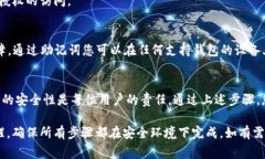 在使用TP钱包（TokenPocket钱包）时，查看助记词的