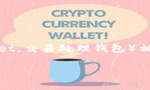在当前数字货币和区块链技术迅速发展的背景下，DP钱包（Decentralized Payment Wallet，去中心化支付钱包）和TP钱包（Transaction Processing Wallet，交易处理钱包）相继崭露头角，成为爱好者和投资者日常生活中必不可少的工具。本文将深入探讨这两种钱包的特点、功能、优势与劣势，并帮助读者选择最适合自己的钱包类型。

选对钱包，开启数字货币新篇章！