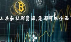 t p钱包的涨幅通常可以通过以下几种方式观察和