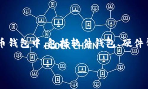 是的，SHIB（Shiba Inu）可以提到钱包。SHIB是一种加密货币，用户可以将其存储在各种加密货币钱包中，包括软件钱包、硬件钱包以及交易所钱包。通过这些钱包，用户可以管理他们的SHIB资产，进行转账，查看余额等操作。

如果你需要更详细的信息关于如何将SHIB提到钱包或如何使用这些钱包，欢迎告诉我！