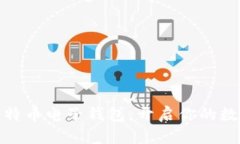 轻松申请比特币电子钱包，开启你的数字资产之