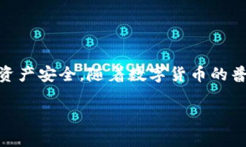 将资金从OKEx转出至TP钱包的过程相对简单，下面是具体的步骤和注意事项。不过，请注意确保在进行任何数字货币交易时，遵循安全措施。

一、准备工作
在进行转账之前，确保您已经拥有OKEx账户和TP钱包账户，并且这两个账户的安全性都得到了保证。可以考虑开启双因素认证（2FA）来提高安全性。

二、获取TP钱包地址
在TP钱包中，找到您希望接收资金的具体币种。点击该币种，您将看到一个“接收”或“收款”的选项。点击后，会显示出一个二维码和一串字母数字组合，这就是您的TP钱包地址。确保复制地址，注意区分大小写。

三、登陆OKEx账户
打开OKEx交易所网页或APP，输入您的账户信息登录。在主界面中，找到“资产”或“资金管理”的选项。

四、提币操作
1. 在“资产”页面，找到要提币的数字货币（如比特币、以太坊等）。
2. 点击该货币旁边的“提币”或“转出”按钮。
3. 在弹出的窗口中，您需要输入TP钱包的地址。在这个步骤中，务必要仔细确认您输入的钱包地址是正确的，防止资金丢失。

五、输入转账金额
在提币窗口，输入您想要转出的金额。如果想要一次性转出所有余额，可以点击“全部提取”或相应的选项。

六、完成安全验证
在执行提币操作前，系统可能会要求进行安全验证。根据系统的提示，通过邮件、短信或双因素认证应用进行身份确认。

七、提交转账
完成所有必填信息后，点击“提交”或“确认”按钮。系统会处理您的请求，您可以在“提币记录”中查看状态。

八、验证到账情况
等待一段时间（取决于区块链网络的繁忙程度），然后打开TP钱包，查看您所接收的币种是否已经到账。如果没有立即到账，请不要着急，通常在确认交易后会很快到账。如果长时间没有到账，建议联系双方的客服进行查询。

九、安全注意事项
1. 确保您的TP钱包地址是正确的，并且是您希望接收资金的地址。
2. 不要随意分享您的钱包地址和交易信息，尤其是在公共场合。
3. 定期更换密码，确保您的账户安全。
4. 关注网络诈骗和钓鱼网站，务必通过官方渠道访问OKEx和TP钱包。

总结
通过上述步骤，您可以轻松将资金从OKEx转到TP钱包。确保在整个过程中保持谨慎，以保护您的资产安全。随着数字货币的普及，学习如何安全有效地管理自己的资产非常重要。希望这篇指南能够帮助到您，祝您交易顺利！

以上步骤提供了一个全面而具体的指导，以确保您能顺利完成OKEx到TP钱包的转账。