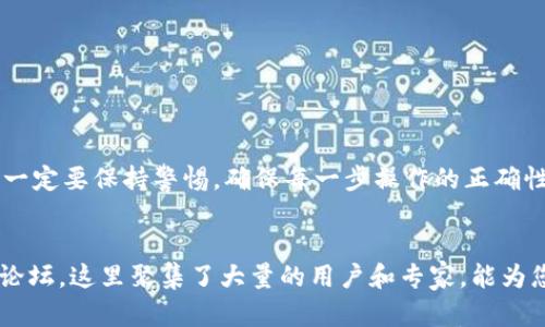 在HT钱包中提现USDT的步骤相对简单，但为确保您的资金安全，建议仔细阅读每一步。以下是详细的步骤说明：

第一步：打开HT钱包
首先，确保您已经下载并安装了HT钱包应用。如果您还没有账号，请先进行注册，并完成身份验证，以遵守相关法律法规。

第二步：登录您的账号
使用您的登录凭据（例如邮箱/手机号码和密码）进入HT钱包。如果您启用了两步验证，记得输入相关的验证码，以保证账户的安全性。

第三步：访问USDT钱包
成功登录后，您会看到钱包界面。请找到“资产”或“钱包”选项，点击进入，您将看到您所持有的各种加密货币。在这里，找到并点击“USDT”。

第四步：选择“提现”选项
在USDT钱包页面，您会看到“充值”、“提现”、“转账”等选项，请选择“提现”。这一步是您开始将USDT转出到外部地址的关键。

第五步：输入提现信息
在提现页面，您需要输入以下信息：
ul
    listrong提现地址：/strong请确保您输入正确的USDT地址，可以是您其他钱包或交易所的地址。/li
    listrong提现金额：/strong输入您希望提现的USDT数量，注意确保余额足够并留意最低提现限制。/li
/ul

第六步：确认提现信息
在提交提现申请之前，请仔细核对您输入的信息是否准确无误。错误的地址可能导致资产损失。

第七步：进行安全验证
为了保护您的资金安全，HT钱包通常会要求您进行安全验证。这可能包括输入交易密码、短信验证码或其他形式的双重验证。

第八步：提交提现申请
完成安全验证后，点击“提交”或“确认”按钮。您的提现申请将被处理。在处理过程中，您可以查看提现状态，系统会通知您请求的结果。

第九步：查看交易记录
提现申请提交后，建议您去“交易记录”或者“历史”选项中查看交易状态。一般情况下，系统会在短时间内显示处理结果。

第十步：确认到账
根据您提现的地址和网络拥堵情况，USDT可能需要一些时间才能到账。当您看到资金在目标地址到账后，请第一时间进行确认。

注意事项
在提现过程中，有几个注意事项：
ul
    li务必确保提现地址的准确性，以免发生资产丢失。/li
    li了解并关注各类费用，考虑提现会产生的矿工费。/li
    li如果遇到提现失败或延迟，请查阅平台的 FAQs 或联系客户支持。/li
/ul

总结
作为一种越来越流行的数字资产，USDT的便利性吸引了众多用户，但在提现时一定要保持警惕，确保每一步操作的正确性。希望通过以上步骤，您能够顺利完成USDT的提现，享受数字货币带来的便利。

附加资源
如果您对USDT或HT钱包有更多疑问，建议访问HT钱包的官方网站或相关社区论坛，这里聚集了大量的用户和专家，能为您提供更为详实的信息和经验分享。