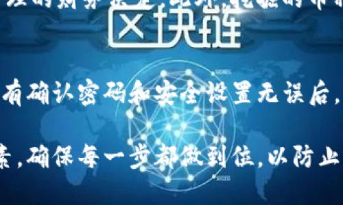 在大多数情况下，矿池是可以填写TP钱包地址的。TP钱包是一个支持多种加密货币的钱包，如果矿池支持你所挖掘的加密货币，你就可以将TP钱包地址填入矿池的提现地址中。

以下是一些建议和注意事项：

1. 确认矿池支持的币种
在填写TP钱包地址之前，确保你选择的矿池支持你想要挖掘的加密货币。有些矿池只支持特定类型的加密货币，而TP钱包虽然多功能，但也不一定适合所有币种。

2. 检查地址格式
TP钱包中不同币种的地址格式各异。当你在矿池填写地址时，请确保复制并粘贴的是对应币种的正确地址，确保没有多余的空格或字符，以免造成转账失败。

3. 进行小额转账测试
在进行大额提现之前，你可以先进行小额转账测试。这一步非常重要，可以帮助你确认链接是否正常，确保你的钱包能够正确接收到来自矿池的资金。

4. 了解手续费及转账时间
不同矿池可能会有不同的手续费政策，了解这些信息可以帮助你做出更合理的财务决定。此外，挖掘的币种在网络拥堵时可能会出现转账延迟，了解这些可能会避免不必要的焦虑。

5. 提高安全性
确保你的TP钱包安全，启用两步验证或其他安全措施，以保护你的资产。只有确认密码和安全设置无误后，才能在矿池中填写你的钱包地址。

总结来说，你可以使用TP钱包地址进行矿池提现，但必须仔细检查以上因素，确保每一步都做到位，以防止不必要的损失。