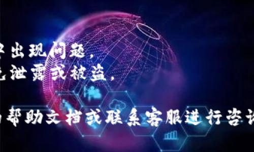 在进行特定平台的充值操作时，首先确保您已经了解该平台的充值方式以及相关操作步骤。以下是一般步骤，供您参考：

### 一、准备工作
1. **下载和安装欧意和TP钱包**：首先确保您的手机上已经安装了欧意和TP钱包应用，并且已完成注册和登录。
2. **绑定账户**：检查您是否已经将欧意账户与TP钱包关联，确保两者可以顺利进行资金转移。

### 二、充值步骤
1. **登录欧意账户**：打开欧意应用，使用您的账户信息登录。
2. **选择充值功能**：找到并点击“充值”选项，通常在账户或钱包界面中可以找到。
3. **选择充值方式**：在充值选项中，选择“转账至TP钱包”或者相似的转账方式（具体名称可能会有所不同）。
   
### 三、填写信息
1. **输入TP钱包地址**：打开您的TP钱包，找到接收地址，通常是在钱包的“接收”选项下，复制这个地址。
2. **完成转账信息**：返回欧意应用，将TP钱包地址粘贴到相应的输入框中，同时输入要充值的金额。

### 四、确认转账
1. **核对信息**：仔细确认您填写的TP钱包地址和充值金额，确保无误。
2. **确认充值**：点击“确认”或“提交”按钮，完成充值操作。系统会提示您充值是否成功。

### 五、检查余额
1. **等待确认**：充值操作完成后，您可能需要等待一定时间，交易在区块链网络上确认。
2. **查看TP钱包余额**：打开TP钱包，检查您的余额，确认充值金额已经到账。

### 注意事项
- 确保您的网络连接稳定，以避免充值过程中出现问题。
- 注意保护您的TP钱包地址和账户信息，避免泄露或被盗。

如果在充值过程中遇到问题，可以查看平台的帮助文档或联系客服进行咨询。希望以上信息能帮助您顺利完成充值操作！