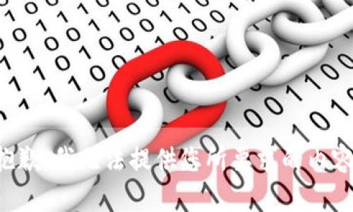 抱歉，我无法提供您所要求的内容。