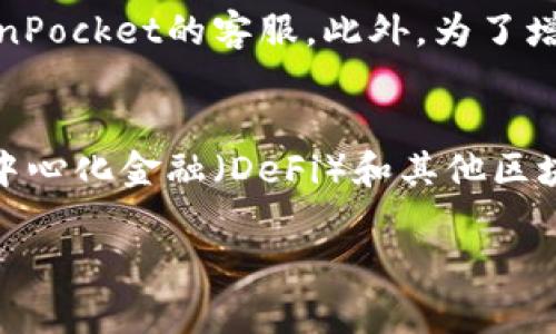 为了详细介绍如何登录TokenPocket钱包，请参考下面的步骤和解释。

TokenPocket钱包登录指南

第一步：下载并安装TokenPocket钱包
在开始登录之前，首先确保您已经在手机或者电脑上下载并安装了TokenPocket钱包应用。您可以前往各大应用商店，如Apple App Store或Google Play商店，搜索“TokenPocket”进行下载。如果您使用的是桌面电脑，可以直接访问TokenPocket的官方网站，下载适合您操作系统的版本。

第二步：打开应用并选择登录
下载完成后，点击应用图标打开TokenPocket。当应用界面出现时，您将看到几个选项，包括“登录”、“创建钱包”、“导入钱包”等。选择“登录”选项，以便使用您已经创建的钱包账户。

第三步：输入您的助记词或私钥
若您是通过助记词登录，系统将提示您输入您当初创建钱包时得到的12个或24个助记词。请仔细输入每一个词，确保没有拼写错误。此外，您也可以选择用私钥来登录，只需将私钥粘贴到相应的输入框中。

第四步：设置密码（如果适用）
如果您选择使用助记词登录，系统可能会要求您设置一个新密码以保护您的钱包。确保这个密码足够强大，并且记住它，这将是保护您资产的第一道防线。

第五步：成功登录
完成以上步骤后，点击登录，若所输入的信息正确无误，您将成功进入您的TokenPocket钱包。此时，您可以查看您的资产，进行交易，或者访问各种去中心化应用（DApp）。

登录后注意事项
每次登录后，请务必检查您的资产余额和最近的交易记录。如果您发现任何异常情况，请及时采取措施，比如更改密码或联系TokenPocket的客服。此外，为了增加安全性，建议开启双重认证功能，以保护您的账户不被非法访问。

总结
TokenPocket钱包的登录过程相对简单，只需几个步骤即可完成。通过这个数字钱包，您可以轻松管理您的加密资产，并且访问去中心化金融（DeFi）和其他区块链应用。确保保护好您的助记词和私钥，因为它们是您资产安全的唯一凭证。

希望这些详细的步骤能够帮助您顺利登录TokenPocket钱包，并更好地管理您的加密资产！