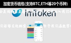 打造安全高效的比特币钱包对接方案，助你轻松