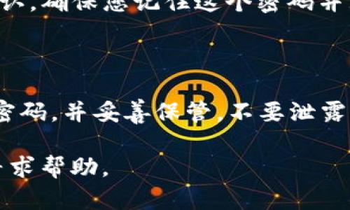 在TP钱包中设置支付密码的具体步骤如下：

1. **打开TP钱包应用**：首先，确保下载并安装了TP钱包应用。打开应用后，您会看到主界面。

2. **找到设置选项**：在主界面中，通常在下方导航栏中会有“我的”或者代表个人账户的图标，点击该图标进入账户设置页面。

3. **进入安全设置**：在设置页面中，寻找“安全”或“安全设置”的选项。此处是您可以管理账户安全相关设置的地方。

4. **设置支付密码**：在安全设置中，会有“支付密码”或“交易密码”的选项。点击进入后，系统可能要求您输入当前的登录密码以验证身份。完成身份验证后，您可以设置新的支付密码。

5. **确认支付密码**：输入新支付密码后，通常还会要求您再次输入一次以确认。确保您记住这个密码并且它足够安全。

6. **保存设置**：最后，确认无误后保存设置。此时，您的支付密码已成功设置。

请注意，支付密码是保护您资金安全的重要措施，因此请务必选择一个复杂的密码，并妥善保管，不要泄露给他人。

如果您在操作过程中遇到任何问题，可以查看TP钱包的帮助文档或联系客服寻求帮助。