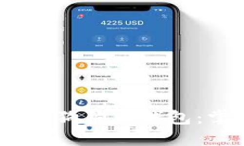 如何安全管理你的狗狗币钱包：掌握这5个小技巧