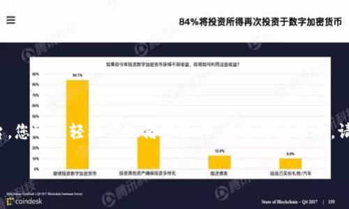 在某些情况下，OP（Optimism）网络中的钱包是可以借出资金的，但这通常涉及到借贷协议或平台。以下是一些相关的信息和常见问题，供您参考：

### OP网络介绍
Optimism是一个以太坊的二层扩展解决方案，旨在提高交易速度并降低交易费用。在这个网络中，用户可以通过使用数字钱包进行交易、存储和管理加密资产。

### 钱包的功能
在OP网络中，钱包的主要功能包括存储加密货币、发送和接收资金，以及与去中心化应用程序（DApps）的交互。钱包本身并不具备借贷功能，但可以与支持借贷功能的第三方平台或DApp进行连接。

### 借贷平台的选择
如果您希望在OP网络中借出资金，可以考虑以下类型的借贷平台：
ul
    listrong去中心化金融（DeFi）平台/strong：许多DeFi平台允许用户借出和借入加密资产，例如Aave、Compound等。在这些平台上，您可以将资产存入流动性池，并获得利息作为回报。/li
    listrong流动性池/strong：通过参与流动性池，用户可以提供资金并获得流动性奖励，从而间接实现借贷的目的。/li
/ul

### 借贷的风险与收益
借贷虽然可以带来潜在的收益，但同时也伴随着风险：
ul
    listrong市场风险/strong：加密市场波动性较大，可能导致借贷资产的价值下跌。/li
    listrong智能合约风险/strong：DeFi平台通常使用智能合约，存在被攻击或出现漏洞的风险。/li
/ul

### 如何进行借贷操作
以下是一个简单的操作步骤，帮助您在OP网络中借出资金：
ol
    listrong选择一个支持OP网络的借贷平台/strong，并注册账号。/li
    listrong将加密资产转入平台的智能合约/strong，通常需要连接您的钱包。/li
    listrong选择借贷选项/strong，您可以设置放贷的金额和利率。/li
    listrong确认交易/strong，并等待交易完成。/li
/ol

### 结论
在OP网络中，钱包本身通常不能直接借出资金，但通过去中心化的借贷平台，您可以轻松实现借贷操作。在参与过程中，请务必做好风险评估，并选择信誉良好的平台，以确保您的资产安全。

如果您对此有更多疑问或需要更具体的信息，请随时问我！