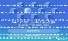 关于TP钱包跨链的到账时间，这取决于多个因素，