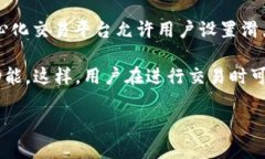 在加密货币和去中心化金融（DeFi）领域，滑点（