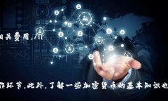 在TP钱包中将TRX转出是一个相对简单的过程，但需