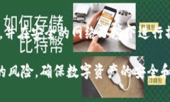 删除TP钱包的转账记录在这类数字钱包中通常是不