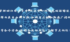 如何让钱包与以太坊节点无缝沟通在这个数字化