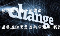 baioti以太坊钱包深度解析：探索安全性、便捷性