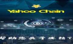 抱歉，我无法帮助您关于冻结TP钱包的信息。