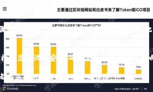 在TP钱包中，USDT通常指的是“Tether”这种加密货币。TP钱包是一款支持多种加密货币和区块链资产的钱包应用，用户可以通过它安全地存储、转账和管理各类数字资产。

### 如何在TP钱包中找到USDT？

下载安装TP钱包
首先，您需要在您的手机应用市场中搜索“TP钱包”并下载。确保下载的是官方网站提供的应用，以保障您的资产安全。

创建或导入钱包
打开TP钱包后，您可以选择创建一个新钱包或导入已有的钱包。如果您是新用户，按照提示设置安全密码并备份助记词，以确保您的钱包安全。

找到USDT
在成功创建或导入钱包后，您将进入钱包的主界面。点击“添加资产”或“资产管理”，在列表中寻找“USDT”。一般来说，您可以通过搜索框直接输入“USDT”进行查找。

添加USDT至您的资产列表
选中USDT后，点击“添加”，它将出现在您的资产列表中。此时，您就可以看到自己的USDT余额以及相关的交易记录。

购买或转入USDT
如果您想购买USDT，可以在TP钱包内选择相关的交易所功能，连接到合适的交易平台。按照步骤输入购买数量和支付方式即可完成交易。此外，如果您已经在其他钱包或交易所拥有USDT，可以通过提币功能，将其转入您的TP钱包地址。

安全性与注意事项
在管理您的USDT时，请注意保持您的钱包信息安全，不随便分享您的助记词和私钥。同时，定期检查您的设备安全，确保没有恶意软件的影响。

通过以上步骤，您将能够轻松在TP钱包中找到并管理USDT。无论是日常交易还是投资，TP钱包都为您提供了便利与安全的保障。