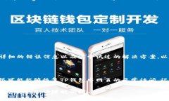 对于TP钱包中网页打不开的问题，您可以尝试以下