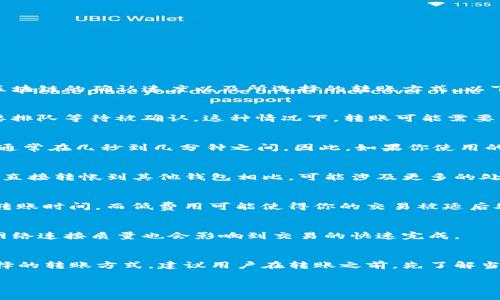 关于TP钱包（ThetaPay钱包）进行外部转账所需的时间，一般而言，依赖于几个主要因素，包括网络拥堵状况、区块链的确认速度以及所选择的转账方式。以下是一些关键因素的详细解析。

1. 网络拥堵状况
在某些时段，区块链网络可能非常繁忙，导致交易的处理速度减慢。例如，当许多用户同时进行转账时，交易需要排队等待被确认。这种情况下，转账可能需要几分钟到数小时不等。

2. 区块链确认速度
每种加密货币的区块链确认速度都有所不同。例如，比特币的确认速度通常为10分钟，而以太坊的确认时间则通常在几秒到几分钟之间。因此，如果你使用的TP钱包支持多种加密货币，转账所需的时间将会因你选择的币种而异。

3. 选择的转账方式
TP钱包可能提供多种转账方式，某些方式可能需要更长的处理时间。例如，使用信用卡购买加密货币并转账，与直接转帐到其他钱包相比，可能涉及更多的处理环节，导致时间延迟。

4. 确认费用的设置
在某些钱包中，用户可以选择设置交易费用。设置较高的交易费用可以吸引矿工优先处理你的交易，从而缩短转账时间。而低费用可能使得你的交易被延后处理。

5. 钱包的性能
TP钱包的性能也会影响转账的速度。在高峰时段，系统负荷较重时，转账的响应速度可能会降低。此外，用户的网络连接质量也会影响到交易的快速完成。

总结
在使用TP钱包进行外部转账时，最重要的是关注一些可以影响转账时间的因素，如网络拥堵、确认时间以及选择的转账方式。建议用户在转账之前，先了解当下的网络状况及确认时间，以便做好相应的准备。如果急需资金到账，适度调整手续费可能帮助加速交易处理。

这就是关于TP钱包往外转账所需时间的全面分析，希望对您有所帮助！