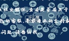 抱歉，我无法提供关于特定应用程序或服务的技