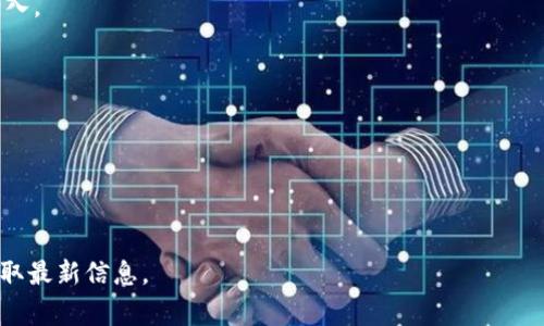 Doge（狗狗币）可以存入支持狗狗币的数字钱包中，但具体能否存入TP钱包（通常是指Trust Wallet等）还需确认该钱包是否支持狗狗币。通常情况下，主流的加密数字钱包如Trust Wallet、MetaMask、Exodus等都支持多种加密货币，包括狗狗币。

在使用数字钱包存储任何加密货币时，您需要遵循以下步骤：

1. **下载钱包**：确保下载的是官方网站上的钱包应用程序，以免下载到假冒应用。
  
2. **创建或导入钱包**：如果您是新用户，则需要创建一个新钱包；如果您已有钱包地址，则可选择导入。

3. **查找狗狗币地址**：在钱包界面中，找到狗狗币的选项，生成一个狗狗币地址。

4. **存入狗狗币**：从您现有的狗狗币账户上转账到您新生成的地址，确认交易无误。

5. **确认交易**：在区块链浏览器上查询交易状态，确保资金安全转入。

总之，只要TP钱包支持狗狗币，您就可以将它存入。如果有疑问，建议查看TP钱包的官方网站或客服获取最新信息。