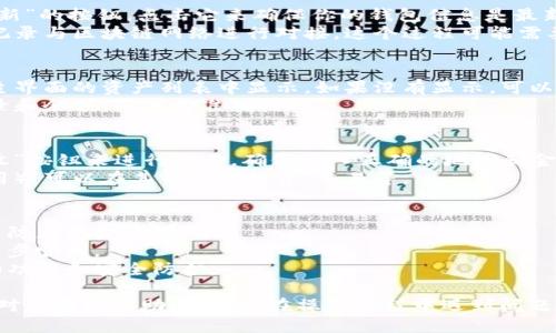 要操作TP钱包进行钱包同步，可以按照以下步骤进行：

### 第一步：下载并安装TP钱包
1. 在你的手机应用商店（如App Store或Google Play）搜索“TP钱包”并下载。
2. 安装完成后，打开TP钱包应用。

### 第二步：导入现有钱包
1. **选择“导入钱包”**：在主界面上找到“导入钱包”这个选项。
2. **选择导入方式**：通常TP钱包支持多种方式导入钱包，比如助记词、私钥或Keystore文件。选择你需要的导入方式。
3. **输入助记词或私钥**：如选择助记词，请确保按照正确的顺序输入24个单词，或如选择私钥，则直接输入你的私钥。
4. **设置密码**：为了保护你的钱包安全，输入一个强密码，并记住这个密码。

### 第三步：同步钱包
1. **登录你的TP钱包**：输入你刚才设置的密码。
2. **点击同步按钮**：在钱包界面，有一个“同步”或“更新”的按钮。点击它来确保你的钱包信息是最新的。
3. **等待同步完成**：同步过程中，系统会将你的交易记录与区块链网络进行对接。这个过程可能需要一些时间，耐心等待。

### 第四步：检查资产状态
1. **查看资产列表**：同步完成后，你的数字资产会在主界面的资产列表中显示。如果没有显示，可以尝试重新同步。
2. **确保准确性**：点击每个资产，查看具体的交易记录和余额，确保其准确性。

### 第五步：使用TP钱包
1. **发送和接收资产**：你可以通过点击“发送”或“接收”按钮来进行交易。确保输入正确的地址和金额。
2. **参与DApps**：TP钱包支持多个DApp（去中心化应用），可以在其中进行投资、交易等。

### 注意事项
- **安全性**：确保你保管好私钥和助记词，避免泄露以防止资金丢失。
- **网络连接**：保证你的网络稳定，以确保钱包信息同步顺利。
- **版本更新**：定期检查TP钱包的更新，以使用最新的功能和安全防护。

以上是在TP钱包上进行钱包同步的基本操作步骤，希望对你有所帮助。如果你在操作过程中遇到问题，建议参考TP钱包的官方文档或社区进行查找解决方案。