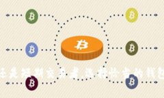 选择一个好的比特币钱包是投资者和加密货币爱