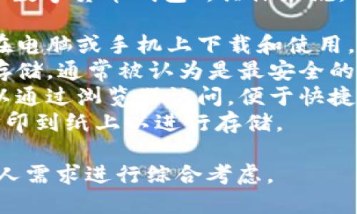 收USDT（泰达币）的钱包可以称为“USDT钱包”或“数字货币钱包”。具体来说，用户可以选择多种类型的钱包来存储USDT，包括：

1. **软件钱包**：这些是应用程序或软件，可以在电脑或手机上下载和使用。它们使用私钥来管理用户的加密资产。
2. **硬件钱包**：这是一种物理设备，提供离线存储，通常被认为是最安全的选择。
3. **在线钱包**：也称为网络钱包，这些钱包可以通过浏览器访问，便于快捷交易，但相对安全性较低。
4. **纸钱包**：用户可以将他们的公钥和私钥打印到纸上以进行存储。

用户在选择钱包时需要根据安全性、便捷性和个人需求进行综合考虑。