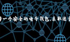 您提到的“t p钱包下载左上角有锁”似乎是关于