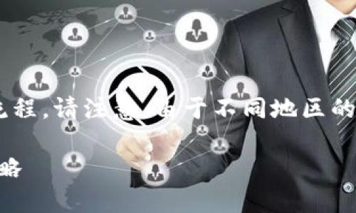 将微信中的钱转到TP钱包的具体步骤可以参考以下流程。请注意，由于不同地区的规定和政策可能有所不同，确保遵循当地的法律法规。

### 轻松转账：将微信零钱安全转入TP钱包的全攻略