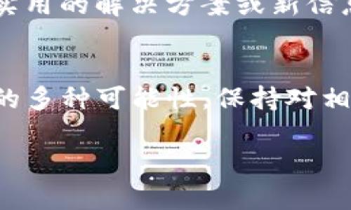 关于“TP钱包质押投票怎么不见了”的问题，可能涉及到多个方面，包括应用更新、网络问题或是平台政策变化等。以下是一些可能的原因及解决方案，供您参考：

1. 应用更新可能性
首先，检查您的TP钱包是否最近进行了更新。应用程序的更新往往会带来功能调整或界面修改。如果应用版本较老，建议前往应用商店更新到最新版，使您能够访问最新的功能和界面。

2. 版本兼容性问题
不同设备的系统版本可能导致应用的兼容性问题。确保你的手机操作系统是最新的版本，或者尝试在其他设备上查看TP钱包以确认质押投票功能的状态。

3. 网络连接问题
网络状况也可能影响到您查看功能的能力。确保您的网络连接稳定，尝试在不同网络环境下访问TP钱包，比如从Wi-Fi切换到数据流量，或反之。

4. 权限设置
检查TP钱包的权限设置，确保应用拥有所需的权限来显示所有功能。有时如果权限被限制，某些功能可能会不可见。

5. 平台政策变化
TP钱包可能因为政策或市场变化，临时或长期下线某些功能。这时可以通过TP钱包的官方公告或社交媒体渠道获取最新消息，了解质押投票功能的变化。如果确实被下线，官方通常会说明原因和后续规划。

6. 反馈与支持
如果以上步骤都没有解决问题，建议您直接联系TP钱包的客户支持。通过提供有关您遇到的问题的详细信息，您将能够获得更有针对性的帮助和建议。

7. 社区讨论与资源
您也可以前往用户论坛或社交媒体，寻找其他用户对相似问题的讨论，这可能会提供一些实用的解决方案或新信息。通常，社区内部的交流会更迅速地揭示当前流行的问题和解决方式。

总结
面对TP钱包的质押投票功能消失，解决的方式往往包含从应用更新、网络设置到官方联系的多种可能性。保持对相关更新的关注，并积极参与社区讨论是有效解决问题的好方式。

希望以上信息对您有所帮助！如果您还有其他问题或需要进一步的说明，请随时告知。