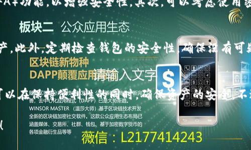 是的，比特币可以有多个钱包。实际上，拥有多个钱包是非常常见的做法，许多用户出于安全、隐私、便利等多种原因，会选择创建多个比特币钱包。下面，我将详细介绍比特币钱包的类型、如何使用多个钱包以及相关的注意事项。

比特币钱包的类型
比特币钱包可以分为几种主要类型，包括热钱包和冷钱包。热钱包通常是指在线钱包或移动应用，用户可以快速随时进行比特币交易。冷钱包则是离线存储的方式，如硬件钱包和纸钱包，能够提供更高的安全性，从而减少被黑客攻击的风险。

为什么要使用多个比特币钱包
使用多个比特币钱包有很多好处。首先，它可以帮助用户更好地管理资金。例如，你可以将日常用的钱保存在热钱包中，以便快速交易，而将长期投资或大额资金存储在冷钱包中，以确保其安全。

其次，多个钱包还能够提高隐私性。在区块链上，所有交易都是公开的，使用多个钱包可以使得追踪资金流向更加复杂，从而保护用户的隐私。

如何管理多个比特币钱包
管理多个比特币钱包虽然是有益的，但也需要一些技巧。首先，确保每个钱包都有独特的密码，并启用双重认证（2FA）功能，以增强安全性。其次，可以考虑使用密码管理器来安全地记录每个钱包的登录信息和私钥。这样，你可以在保护个人信息的同时，方便地访问各个钱包。

使用比特币钱包时的注意事项
无论是使用一个钱包还是多个钱包，在操作时都要保持警惕。首先，永远不要分享你的私钥，防止他人访问你的资产。此外，定期检查钱包的安全性，确保没有可疑活动，并及时更新钱包软件，以防止安全漏洞。

总结
比特币投资者可以选择创建多个钱包，以提高资金管理的灵活性和安全性。通过热钱包和冷钱包的组合使用，你可以在保持便利性的同时，确保资产的安全。不过，在同时管理多个钱包时，也要保持良好的安全习惯，确保账户信息的安全性。

希望这个简单的介绍可以帮助你更好地理解比特币钱包的使用和管理。如果你还有进一步的问题，欢迎继续讨论！