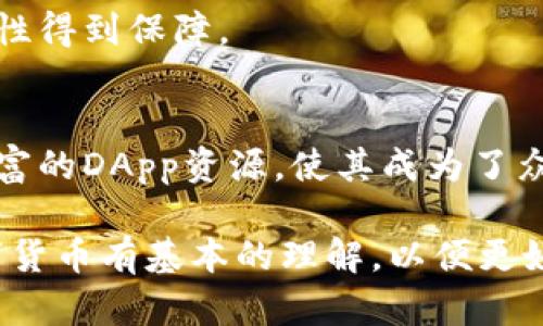 TP钱包（TokenPocket Wallet）是一款多功能的数字货币钱包，专注于为用户提供安全、便捷的加密资产管理和区块链应用服务。以下是TP钱包的一些主要特点和功能：

### 多链支持
TP钱包支持多种区块链网络，包括以太坊（Ethereum）、比特币（Bitcoin）、波场（Tron）等多个公链和子链。这意味着用户可以在一个平台上管理不同类型的数字资产，而不需要下载多个不同的钱包应用。

### 用户友好的界面
TP钱包的用户界面设计直观，适合所有层级的用户从新手到经验丰富的投资者。其的操作流程让用户能够迅速上手，轻松进行发送、接收、交易等操作。

### 安全性
安全性是TP钱包最大的亮点之一。它采用了多种加密技术和安全措施，包括私钥存储在用户设备上、助记词保护等，确保用户的资产安全。此外，TP钱包还支持生物识别解锁功能，为用户提供了额外的保障。

### 去中心化应用（DApp）生态
TP钱包内置了丰富的去中心化应用（DApp）访问功能，用户可以方便地访问各种区块链游戏、DeFi（去中心化金融）服务、NFT（非同质化代币）市场等。这一特性让用户能够更好地融入区块链生态，参与到各种创新的金融活动中。

### 资产交换
TP钱包支持一键交换功能，用户可以在应用内直接将一种数字资产兑换为另一种。通过与各种去中心化交换（DEX）平台对接，用户能够快速完成交易，获得最佳汇率。

### 社区支持
TP钱包还有一个活跃的社区支持，用户可以在论坛和社交媒体上获得帮助和分享经验。这种社群优势让新手用户能更快地融入并掌握数字资产管理的技巧。

### 定期更新与
为了更好地满足用户需求，TP钱包团队会定期推出更新与功能。这种持续的改进使得用户体验更加流畅，安全性和稳定性得到保障。

### 总结
TP钱包是一款全面且安全的数字货币钱包，适合希望在区块链世界中投资和交易的用户。其易用的界面、多链支持和丰富的DApp资源，使其成为了众多用户管理数字资产的优选工具。对于想要探索加密货币和区块链应用的人来说，TP钱包无疑是一个值得尝试的选择。

通过以上详细介绍，希望能帮助你更好地理解TP钱包的功能和特点。在使用之前，建议仔细阅读相关资料，并确保对数字货币有基本的理解，以便更好地管理自己的资产。