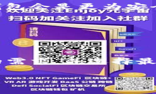 在讨论比特币钱包之前，我们首先需要了解比特币的基本概念和其运作方式。在这个数字货币的世界里，钱包是让你存储、发送和接收比特币的工具，就像我们日常生活中的钱包一样，用于管理现金和银行卡。不过，比特币钱包的种类繁多，各具优势与特点。那么，今天我们就来深入探讨一下如何选择一个合适的比特币钱包，以及市面上主流的钱包类型和它们的优缺点。

比特币钱包的类型

首先，比特币钱包可以简单地分为几类：线上钱包、硬件钱包、软件钱包和纸钱包。这些钱包各自有其独特的特性，适用于不同的使用场景。

线上钱包

线上钱包通常是使用网站提供的服务，用户可以通过互联网来访问自己的比特币。这类钱包的一个典型例子是Coinbase或Blockchain.com。它们的优点在于使用方便，用户可以随时随地通过手机或电脑进行交易。

然而，线上钱包的安全性相对较低，因为它们依赖于第三方平台来管理你的比特币。这意味着，如果这些平台被黑客攻击，用户的资产可能会面临风险。因此，线上钱包更适合偶尔使用，或者存放小额比特币的用户。

硬件钱包

硬件钱包被认为是最安全的存储比特币的方式。这类钱包是物理设备，专门用于存储加密货币。常见的硬件钱包有Ledger和Trezor。这些设备通过将私钥离线存储，最大程度上降低了遭受黑客攻击的风险。

尽管硬件钱包的安全性高，但使用上相对复杂，用户需要了解如何操作这些设备。此外，硬件钱包通常价格不菲，可能不适合刚刚入门的比特币投资者。

软件钱包

软件钱包可以分为桌面钱包和移动钱包。桌面钱包像一个应用程序，用户需要在自己的电脑上安装；而移动钱包则是应用在智能手机上的程序。它们通常会更快速和便捷，适合日常使用。

常见的桌面钱包有Exodus和Electrum，而移动钱包如Trust Wallet和Mycelium，都是用户友好且功能强大的选择。这类钱包的安全性在于用户自己控制私钥，但也需记得做好备份，以防电脑崩溃或手机丢失。

纸钱包

纸钱包是将比特币的私钥和公钥打印在纸上的一种存储方式。这种方式的特点在于完全离线存储，因而不容易受到网络攻击的威胁。然而，纸钱包也存在其缺陷：如果纸张损坏、撕毁或遗失，用户将再也无法访问其比特币。

在使用纸钱包时，建议用户保证纸张保存的安全与防水，甚至可以采取防火或防盗的措施。总体来说，纸钱包更适合那些长期持有比特币而不打算频繁交易的用户。

如何选择适合自己的比特币钱包

选择合适的比特币钱包首先要根据自己的使用需求来决定。例如，如果你是一个交易频繁的用户，线上钱包或软件钱包可能更加适合；而如果你打算长期持有大额比特币，硬件钱包会是更为安全的选择。

此外，用户还应考虑钱包的安全性、备份与恢复选项、交易费用、用户界面友好程度以及客户支持等因素。因为在数字货币的世界里，安全永远是放在第一位的。

总 结

从线上钱包到纸钱包，每种方式都有其独特的优势与劣势。选择合适的钱包不仅关乎用户的便捷性，也关乎其资产的安全。在你决定大笔投资比特币之前，务必要充分了解自己的需求，并选择最符合你个性及习惯的钱包，无论是一次性投资还是长期持有，这都是至关重要的。

通过这篇文章，相信你对比特币钱包有了全面的了解，无论选择哪种方式，时刻保持安全警惕，才能让你的比特币之旅更加顺畅与安心。