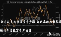 将TP钱包中的加密货币转移到火币交易所的过程虽